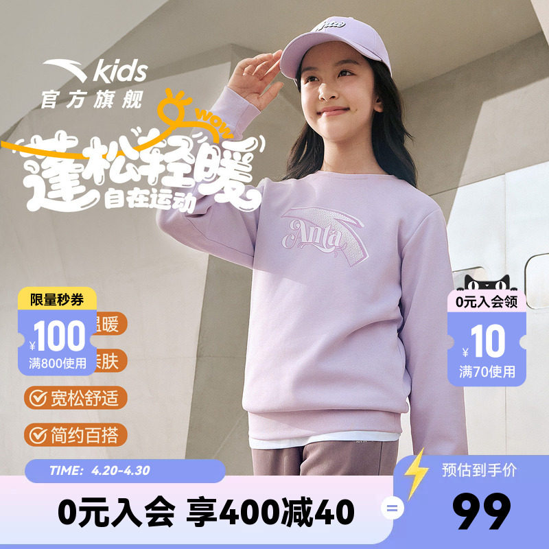 安踏儿童卫衣女童套头衫2026秋冬新款舒适保暖中大童加绒运动卫衣