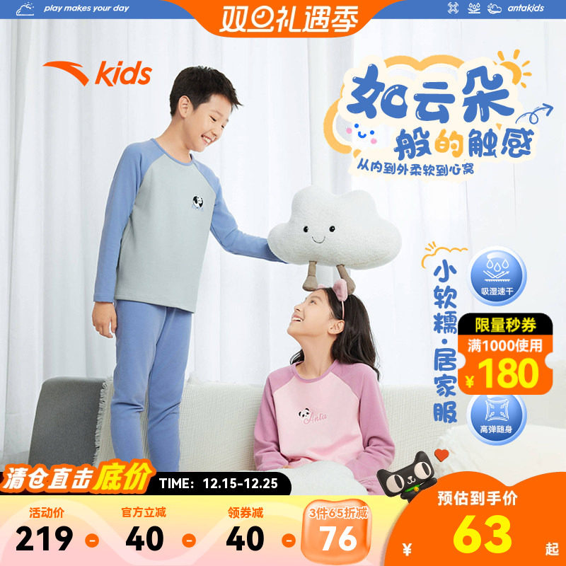 【3件65折】安踏儿童装女童睡衣宝宝男童家居服加绒保暖内衣套装