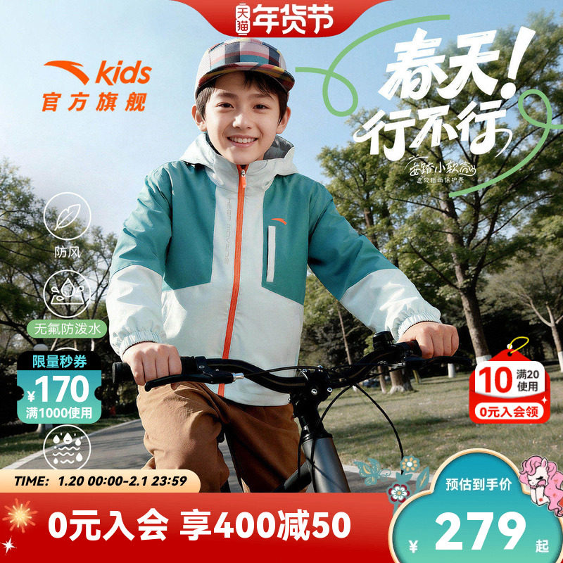 小软壳|安踏儿童男童运动上衣2026春季新款户外冲锋四防连帽外套,童装/婴儿装/亲子装,普通外套,淘宝优惠券,粉丝福利购,淘宝优惠卷