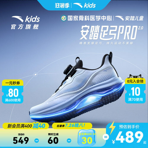 安踏儿童足弓pro运动跑鞋