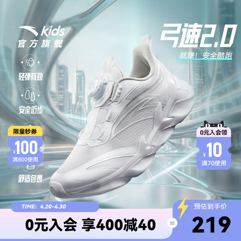 弓速2安踏儿童运动鞋男童跑鞋2026春季新款大童网面旋钮鞋小白鞋
