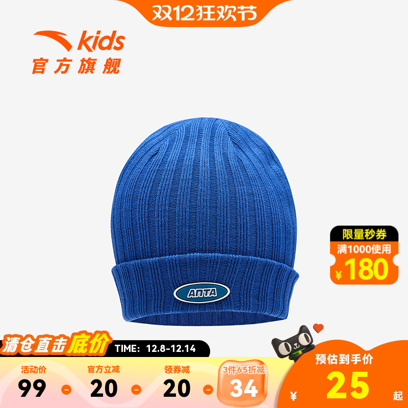 【3件65折】安踏儿童男女大童针织帽冬季新款毛线帽保暖亲肤舒适