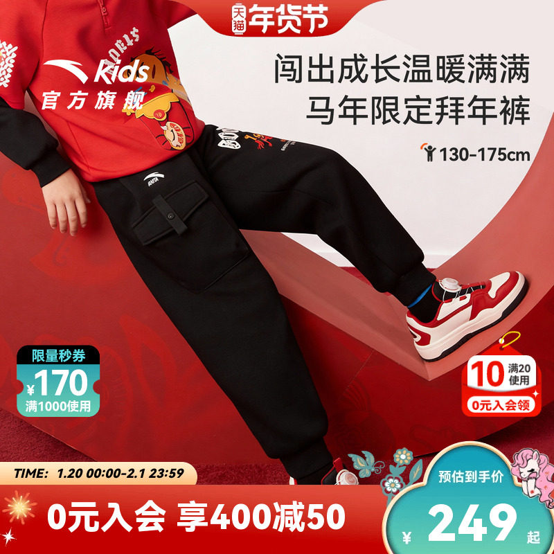 【马年新年红色】安踏儿童男大童加绒裤子2026新款拜年衣服运动裤