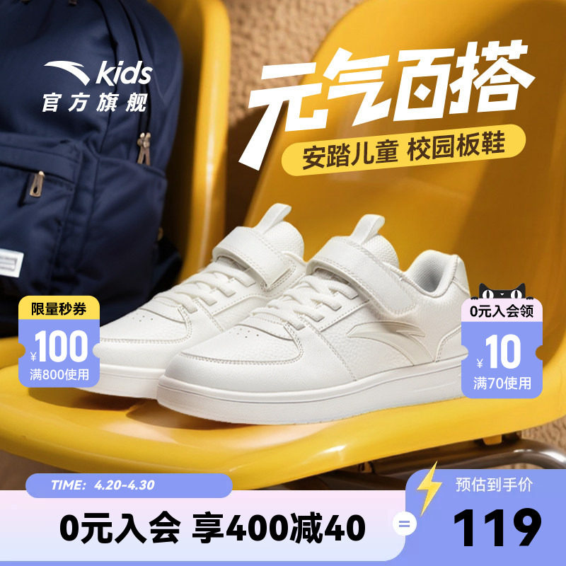 安踏儿童鞋小白鞋女童板鞋春季新款学生休闲白色运动鞋男童鞋子