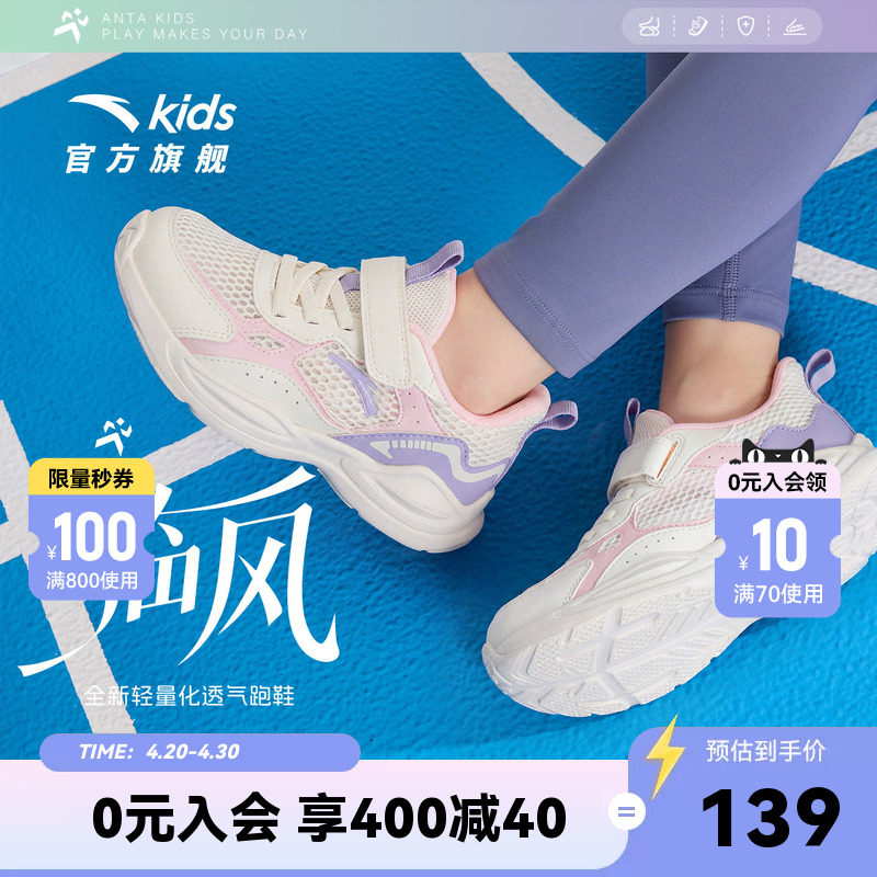 安踏儿童跑鞋女童鞋夏季新款大童运动鞋软底透气网眼鞋子女鞋网面