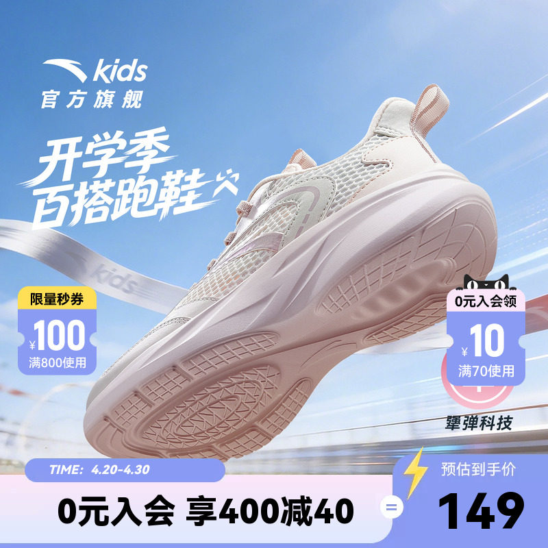 安踏儿童女童跑鞋2026年夏季新款透气大童网眼低帮运动鞋跑步鞋