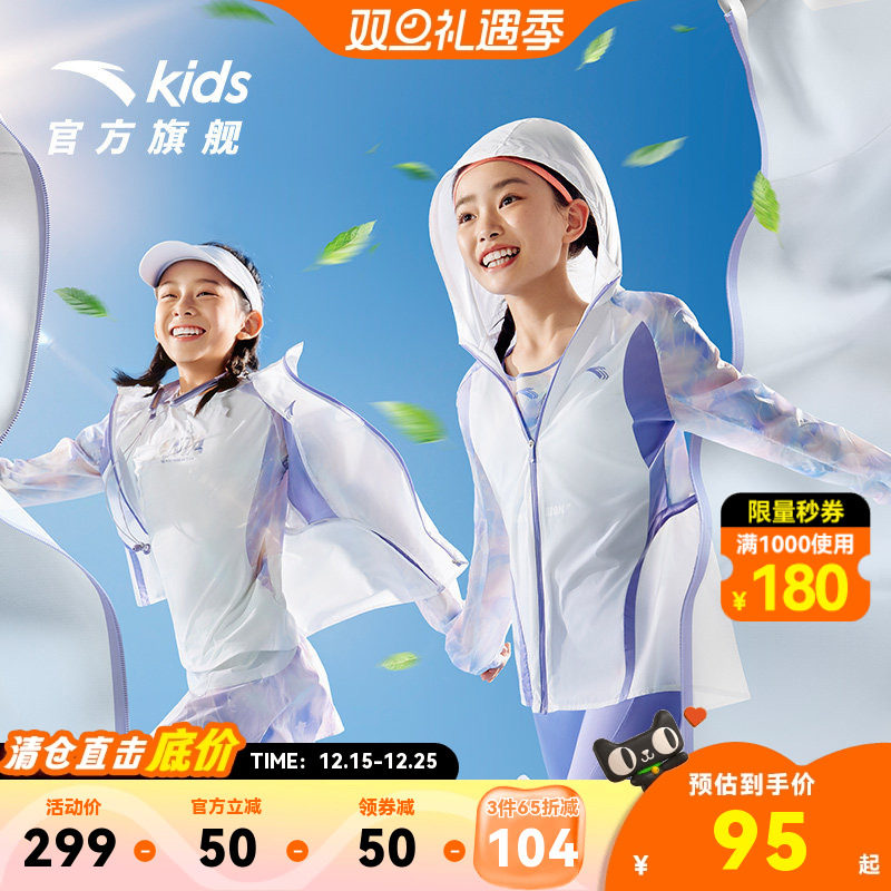 【3件65折】小光甲安踏儿童防晒衣女童皮肤衣薄荷抗菌轻薄外套夏