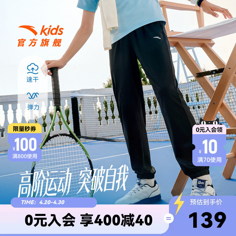 薄荷裤安踏男童裤子冰丝防蚊裤2026新款夏季薄款儿童速干运动长裤