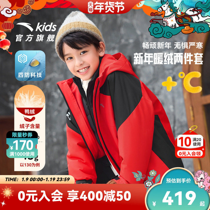 马年新年红色羽绒两件套安踏儿童上衣2025冬保暖四防连帽羽绒服