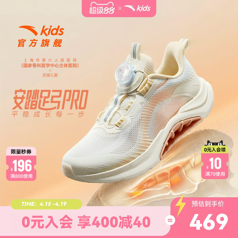 安踏儿童足弓PRO女童跑鞋2026春夏新款跑步鞋运动鞋校园大童童鞋