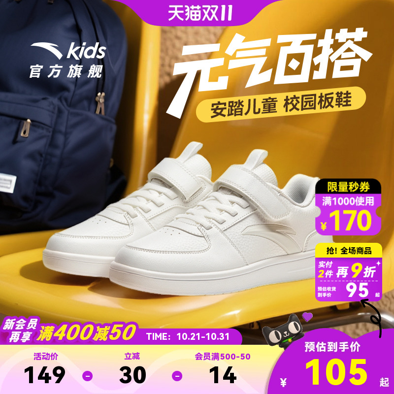 安踏儿童板鞋小白鞋男女春季