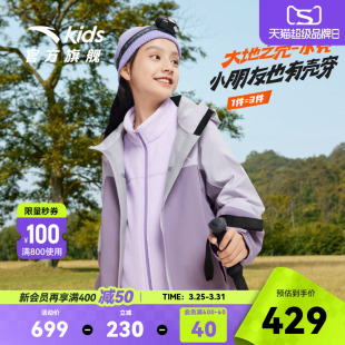 安踏儿童女童冲锋衣三合一两件套摇粒保暖外套秋冬新款防风雨上衣