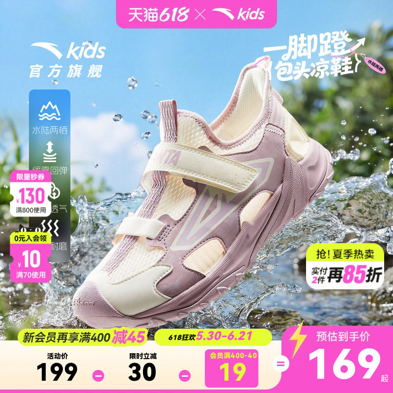 安踏儿童凉鞋女大童沙滩鞋夏季新款防滑童鞋一脚蹬包头涉水溯溪鞋