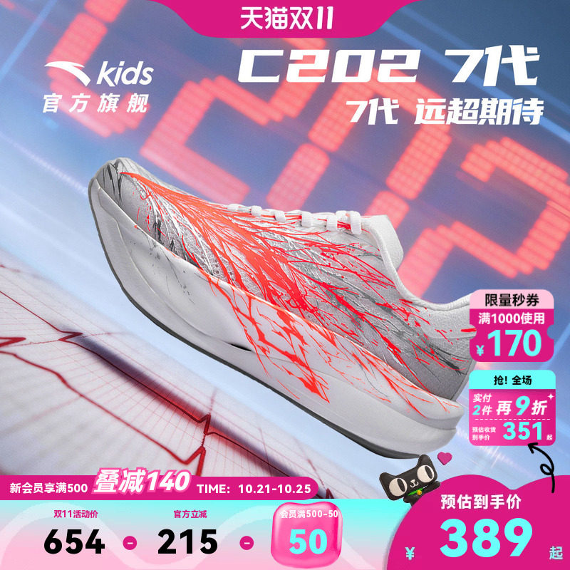 安踏儿童C2027代运动跑鞋