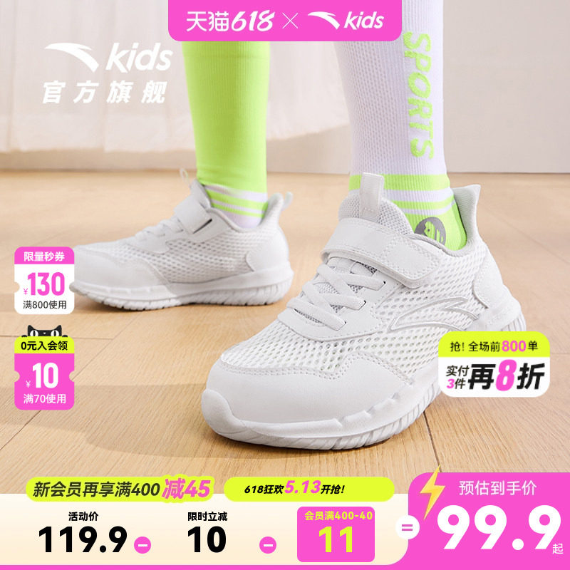 安踏儿童跑步鞋男童夏季新款网孔小白鞋运动鞋子跑鞋女童鞋宝宝鞋