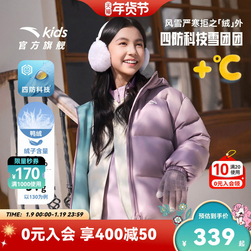 安踏儿童女童羽绒服2025冬款新舒适保暖中大童四防连帽羽绒服外套,童装/婴儿装/亲子装,羽绒服,淘宝优惠券,粉丝福利购,淘宝优惠卷