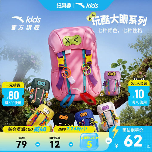 [OLILI玩酷大眼系列]安踏儿童男女童迷小你包户外小包儿童零钱包