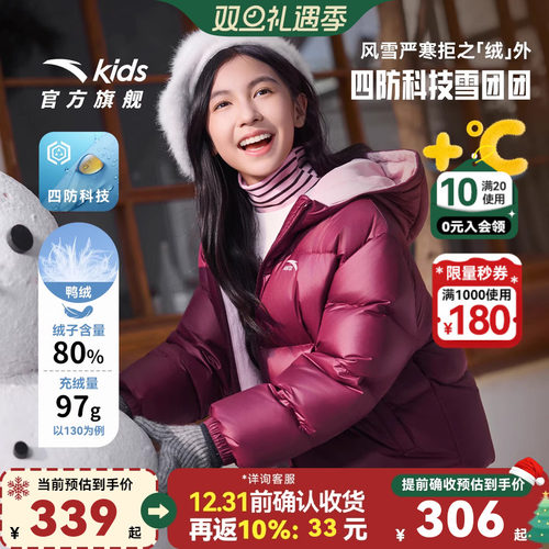 安踏儿童女童四防羽绒服
