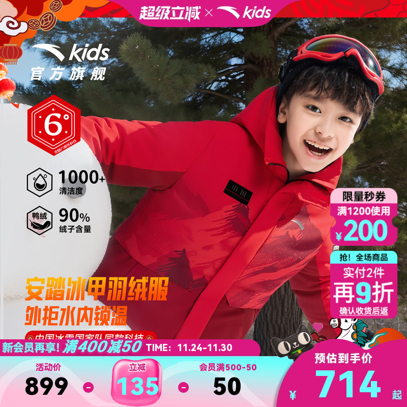 安踏儿童男大童羽绒服