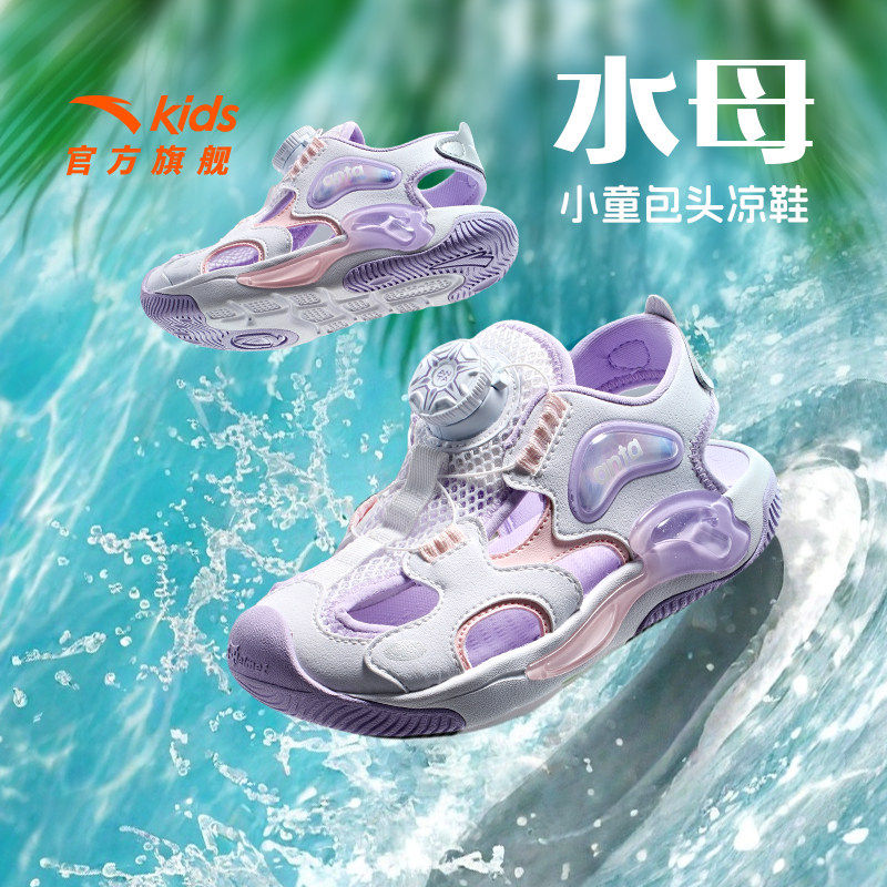 水母2|安踏儿童包头运动凉鞋2026夏款小童女童防滑女孩溯溪沙滩鞋