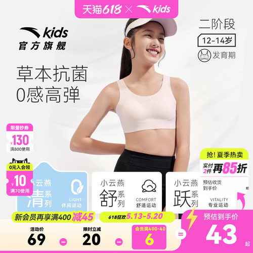 安踏女童高弹抑菌内衣少女
