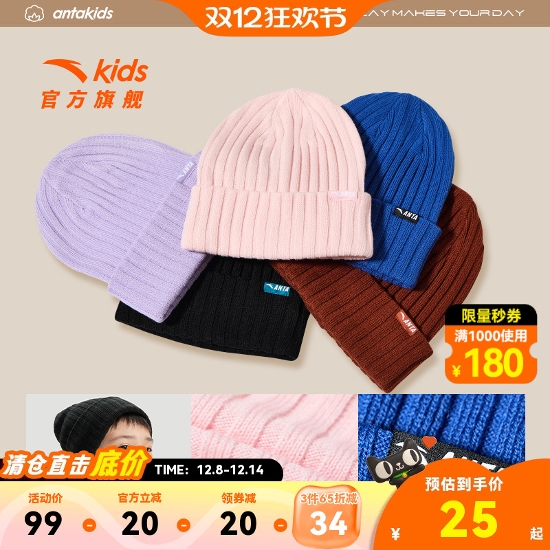 【3件65折】安踏儿童帽子男童宝宝针织帽毛线帽秋冬新款保暖亲肤