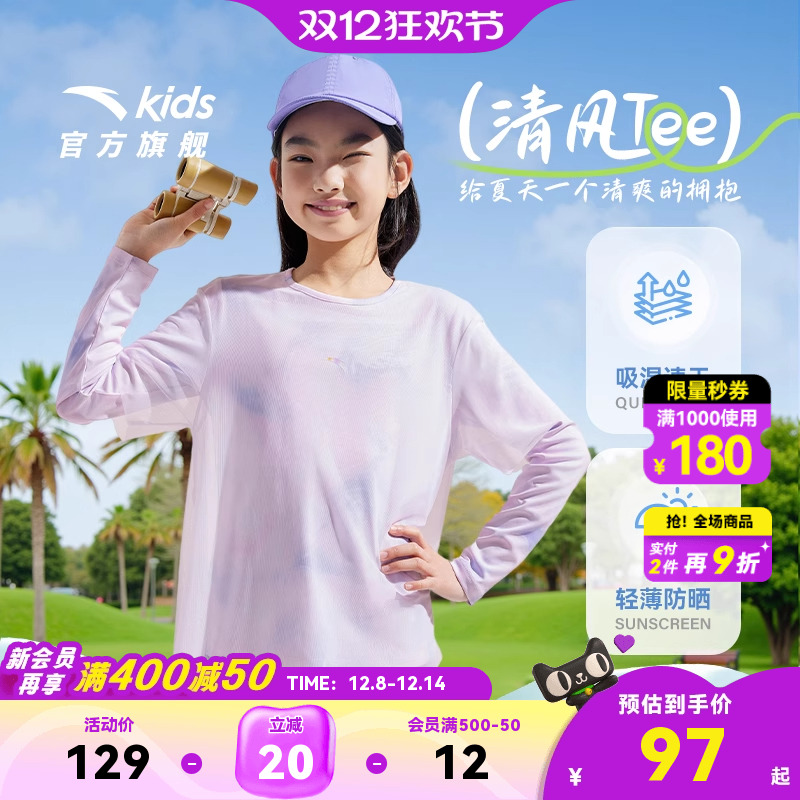 安踏儿童防晒长袖速干衣