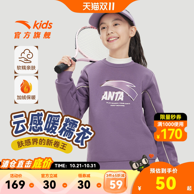 安踏儿童秋冬运动休闲加绒卫衣