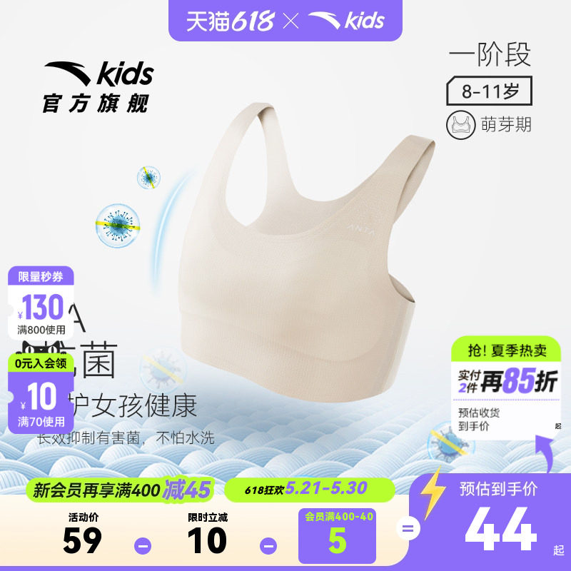 小云燕安踏女童内衣发育期一阶少女春秋抗菌小学生背心防凸点二阶