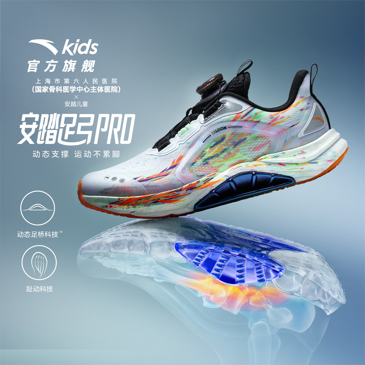 安踏足弓PRO|儿童跑鞋2026秋冬新款男大童专业运动跑步童鞋旋钮鞋