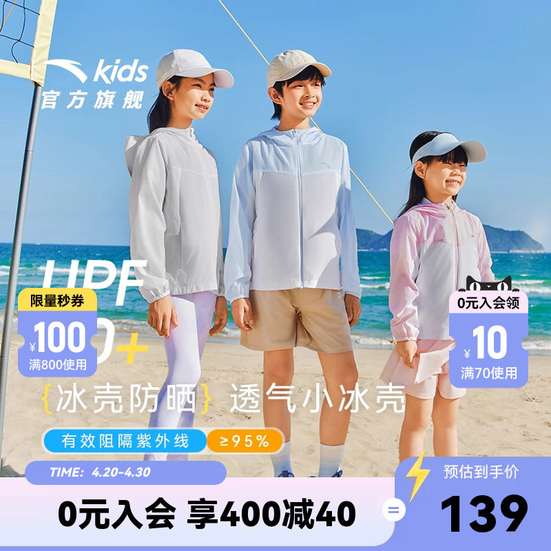 【小光甲】安踏女童防晒衣皮肤衣夏季新款凉感薄空调衫抗紫外线