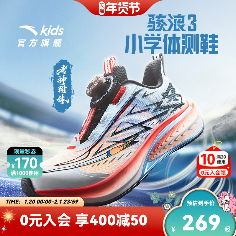 安踏儿童运动鞋骇浪GS3体测跑鞋2025秋新款男大童中考跑步鞋竞训,童鞋/婴儿鞋/亲子鞋,运动鞋,淘宝优惠券,粉丝福利购,淘宝优惠卷
