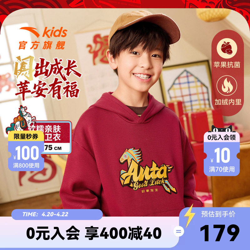 安踏儿童加绒卫衣男童连帽2026新年款上衣大童马年本命年红色衣服