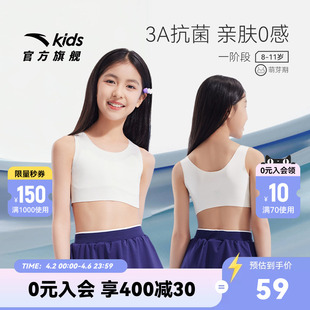 小云燕安踏女童内衣发育期一阶段防凸点小背心内搭冰感无痕裹胸薄