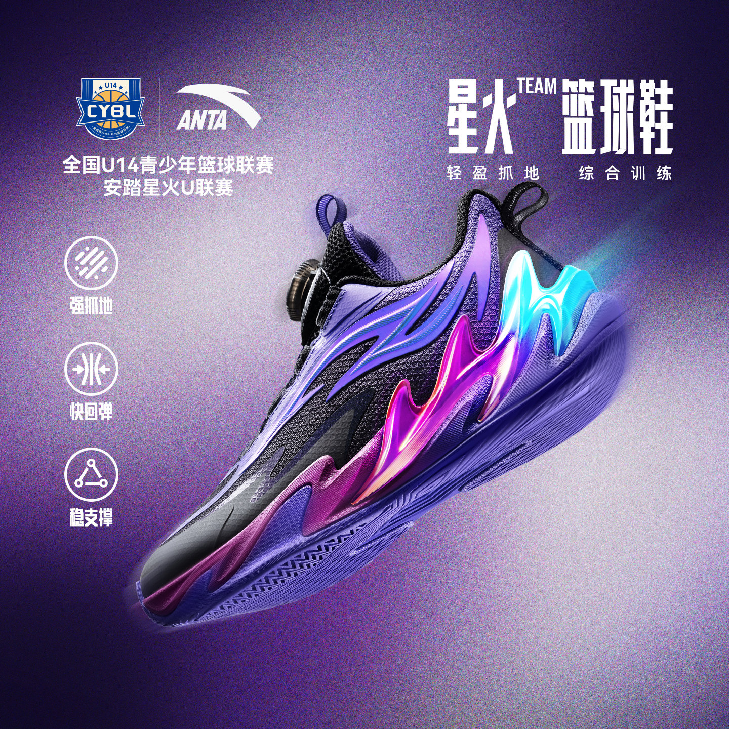 星火安踏儿童男大童篮球鞋2026新款防滑耐磨中大童专业运动篮球鞋