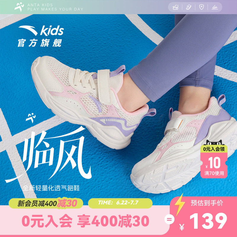 安踏儿童跑鞋女童鞋夏季新款大童运动鞋软底透气网眼鞋子女鞋网面