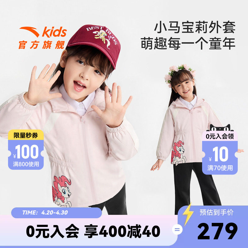 安踏儿童女小童丝光绒运动上衣2026年春新款小马宝莉款女孩厚外套