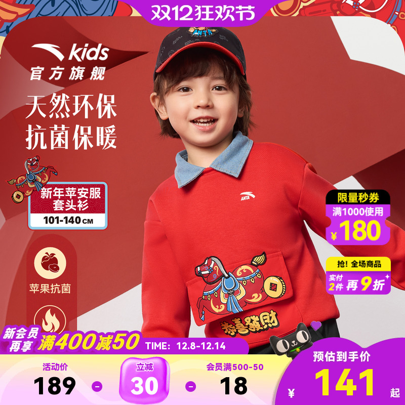 【新年马年】安踏儿童卫衣男童宝宝套头2026保暖抗菌红色加绒卫衣