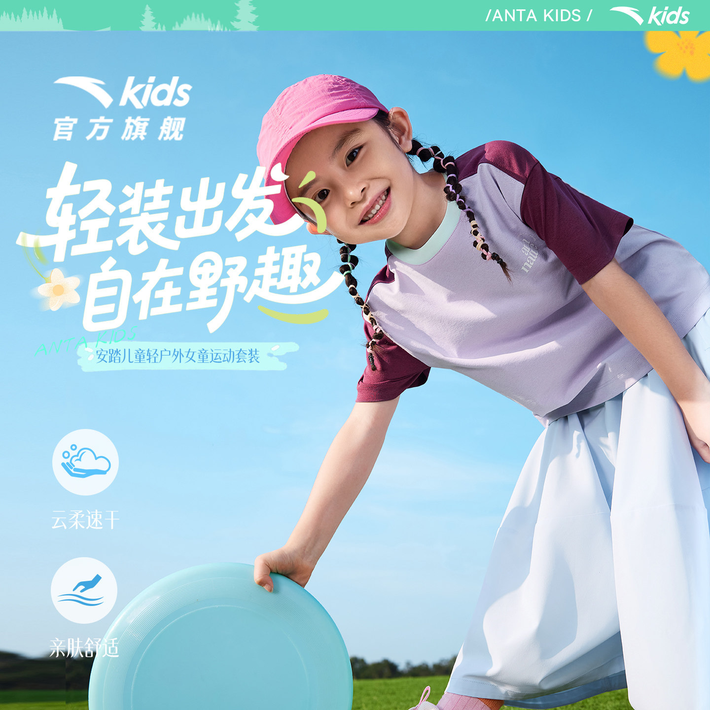 安踏儿童套装女童裙子童装2026年夏季新款运动速干短T恤长裙裤裙