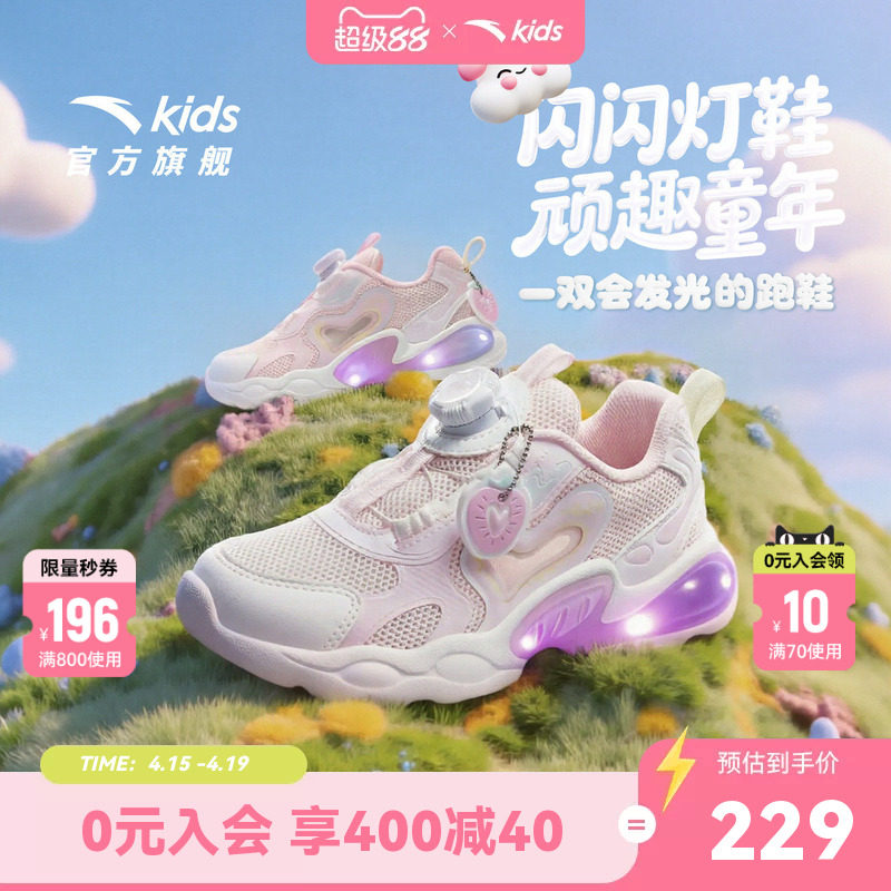 安踏儿童女小童灯鞋2026夏季新款闪灯鞋儿童旋钮运动鞋童鞋跑步鞋