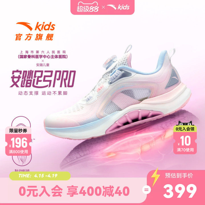 安踏儿童女童足弓PRO跑鞋2026春季新款女大童鞋运动鞋专业跑步鞋