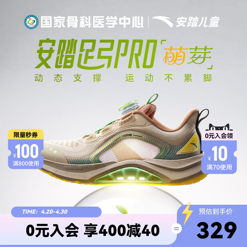 安踏儿童足弓pro2026新年款男女童跑鞋冬季青少年专业日常跑步鞋
