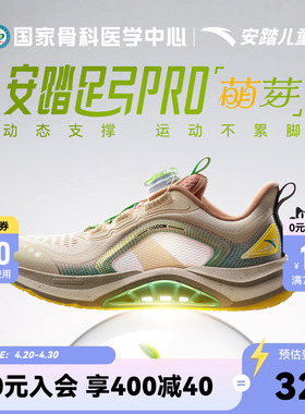 安踏儿童足弓pro2026新年款男女童跑鞋冬季青少年专业日常跑步鞋