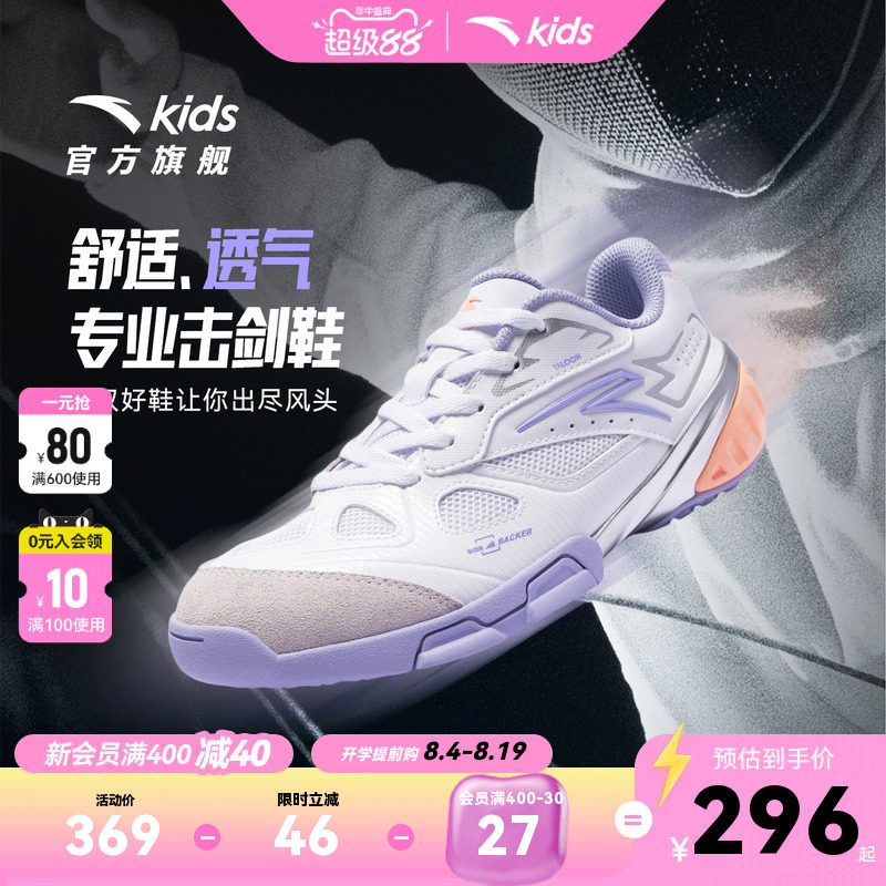 安踏儿童女大童击剑鞋