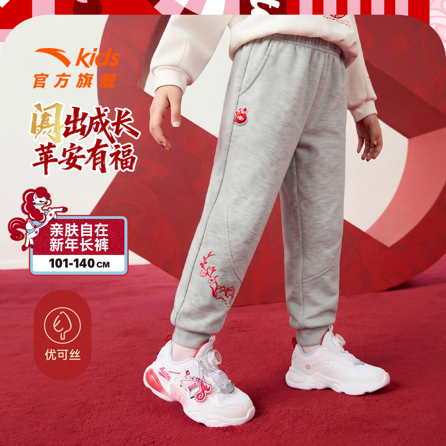 新年款安踏儿童装女小童裤子运动长裤2026春季款拜年衣服女孩卫裤