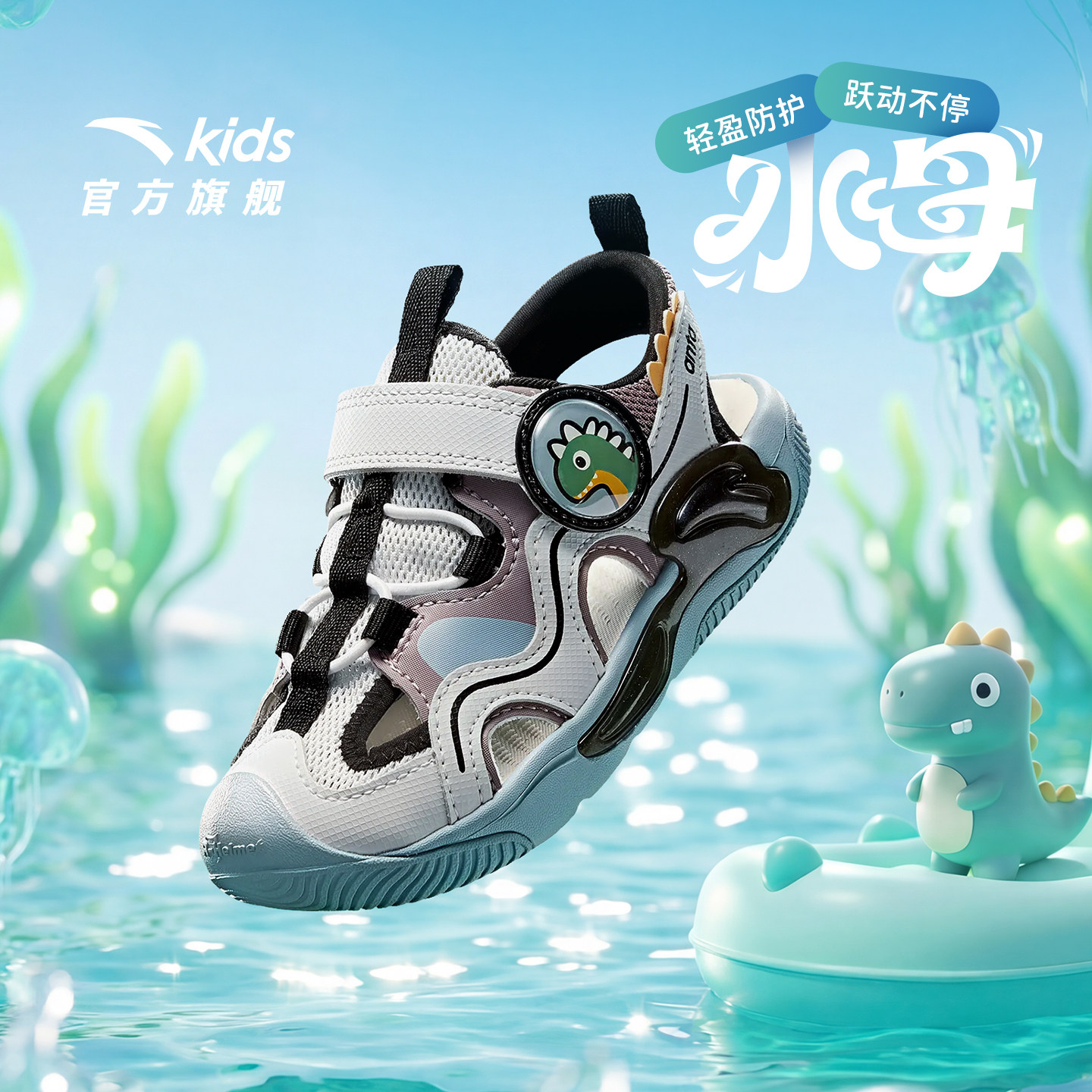 水母|安踏儿童男小童沙滩鞋2026夏季新款防滑耐磨男孩包头凉鞋