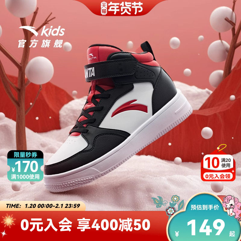 新年红色安踏儿童高帮板鞋秋冬新款皮面男大童休闲鞋学生运动鞋女,童鞋/婴儿鞋/亲子鞋,板鞋,淘宝优惠券,粉丝福利购,淘宝优惠卷