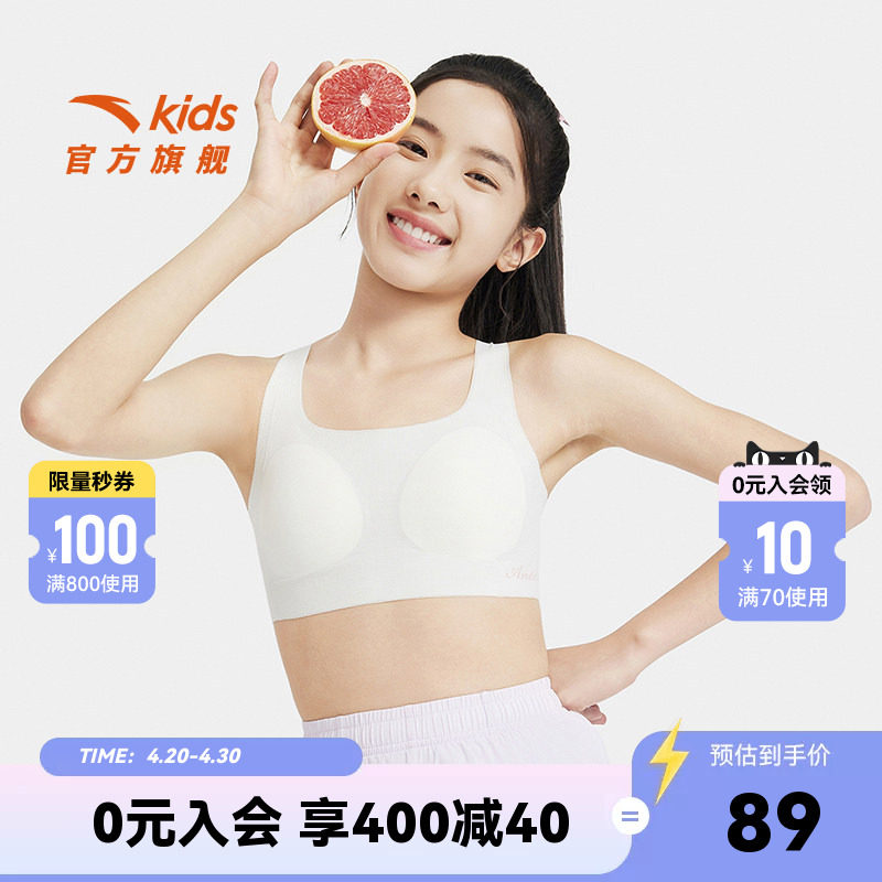 小云燕安踏女童内衣三阶段草珊瑚抗菌内衣初高中生文胸高弹无痕款