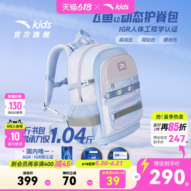 商场同款安踏儿童女童书包飞鱼4.0减负书包小学生书包女包双肩包
