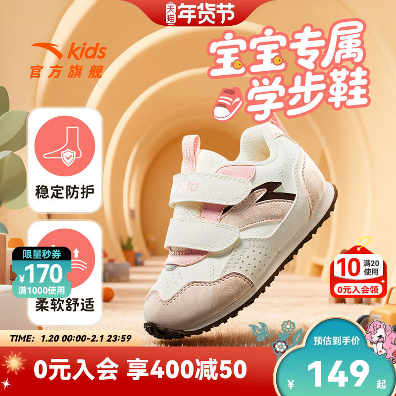 安踏儿童学步鞋女宝宝二阶段2025秋季新款幼儿园鞋包头软底运动鞋,童鞋/婴儿鞋/亲子鞋,学步鞋,淘宝优惠券,粉丝福利购,淘宝优惠卷